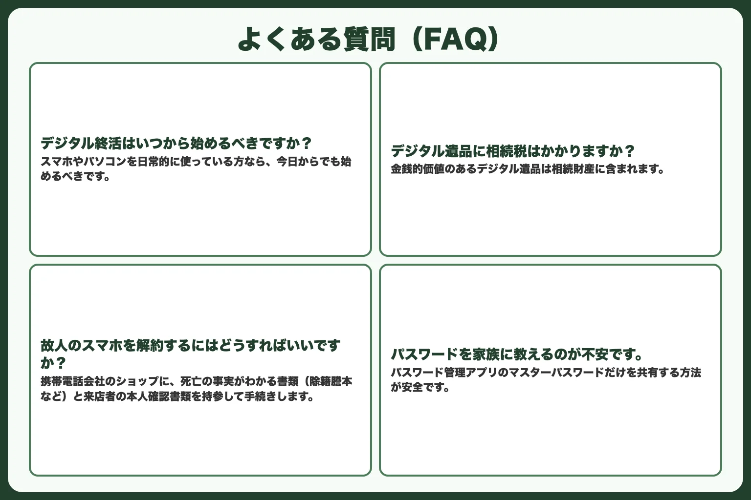 よくある質問（FAQ）