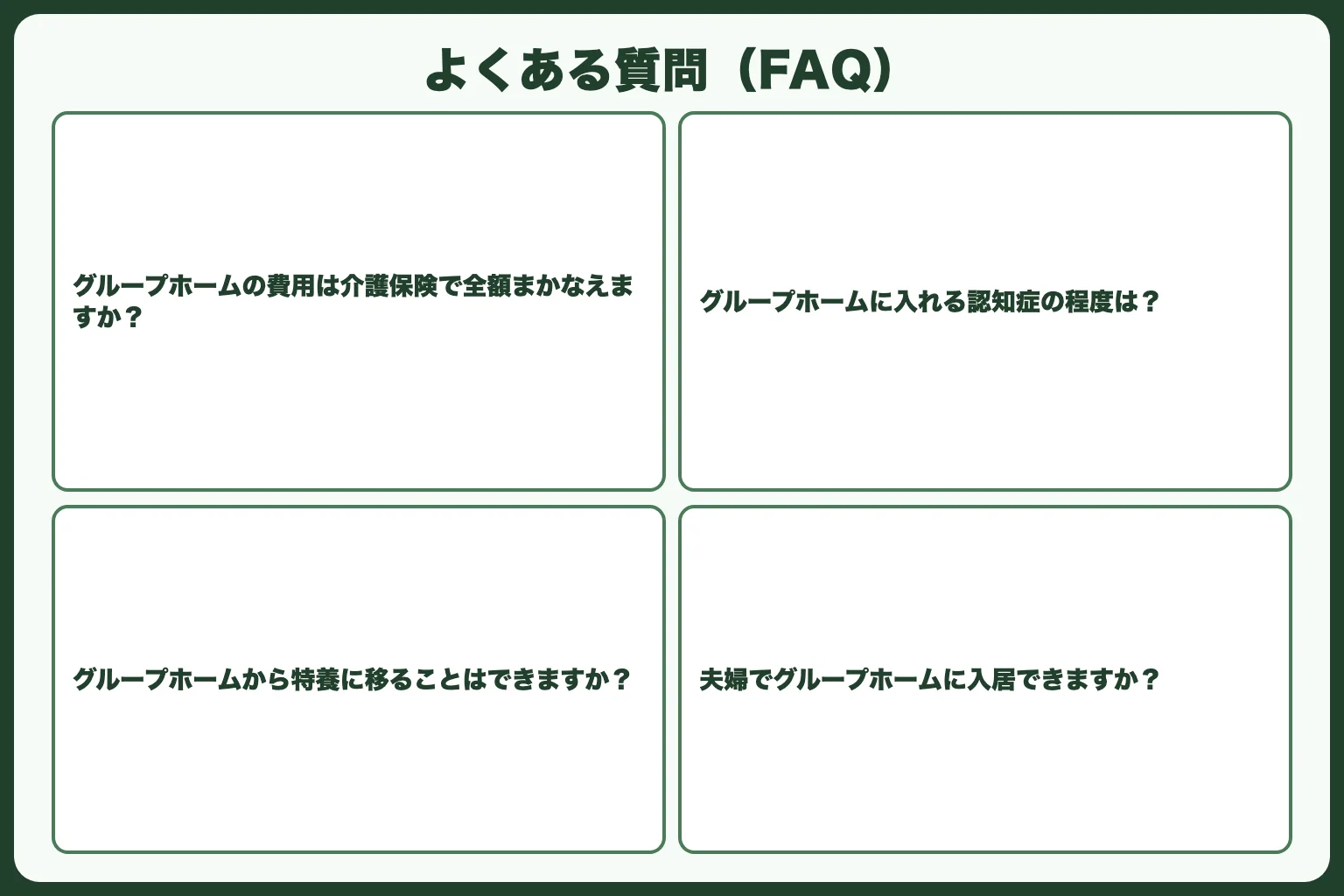 よくある質問（FAQ）