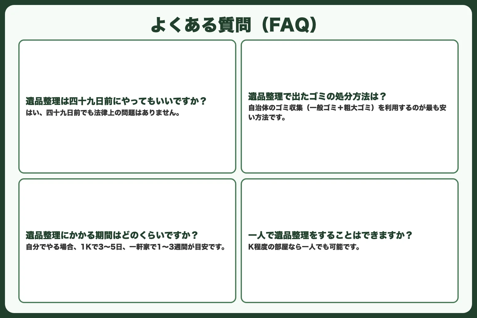 よくある質問（FAQ）