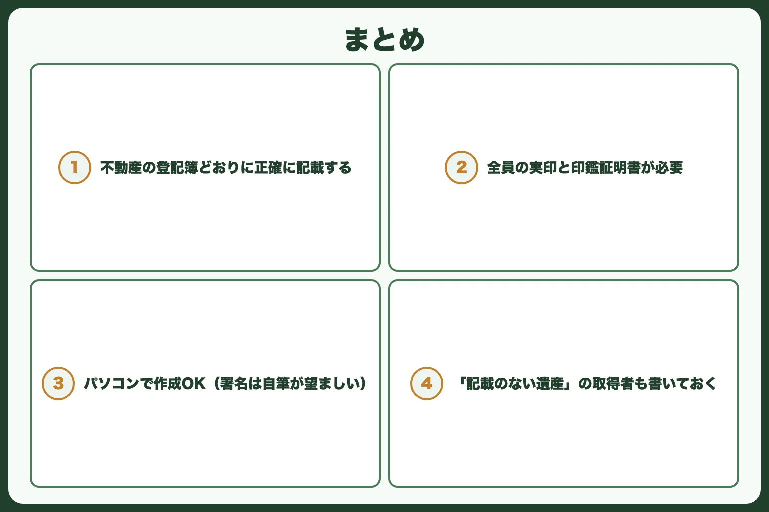 まとめ