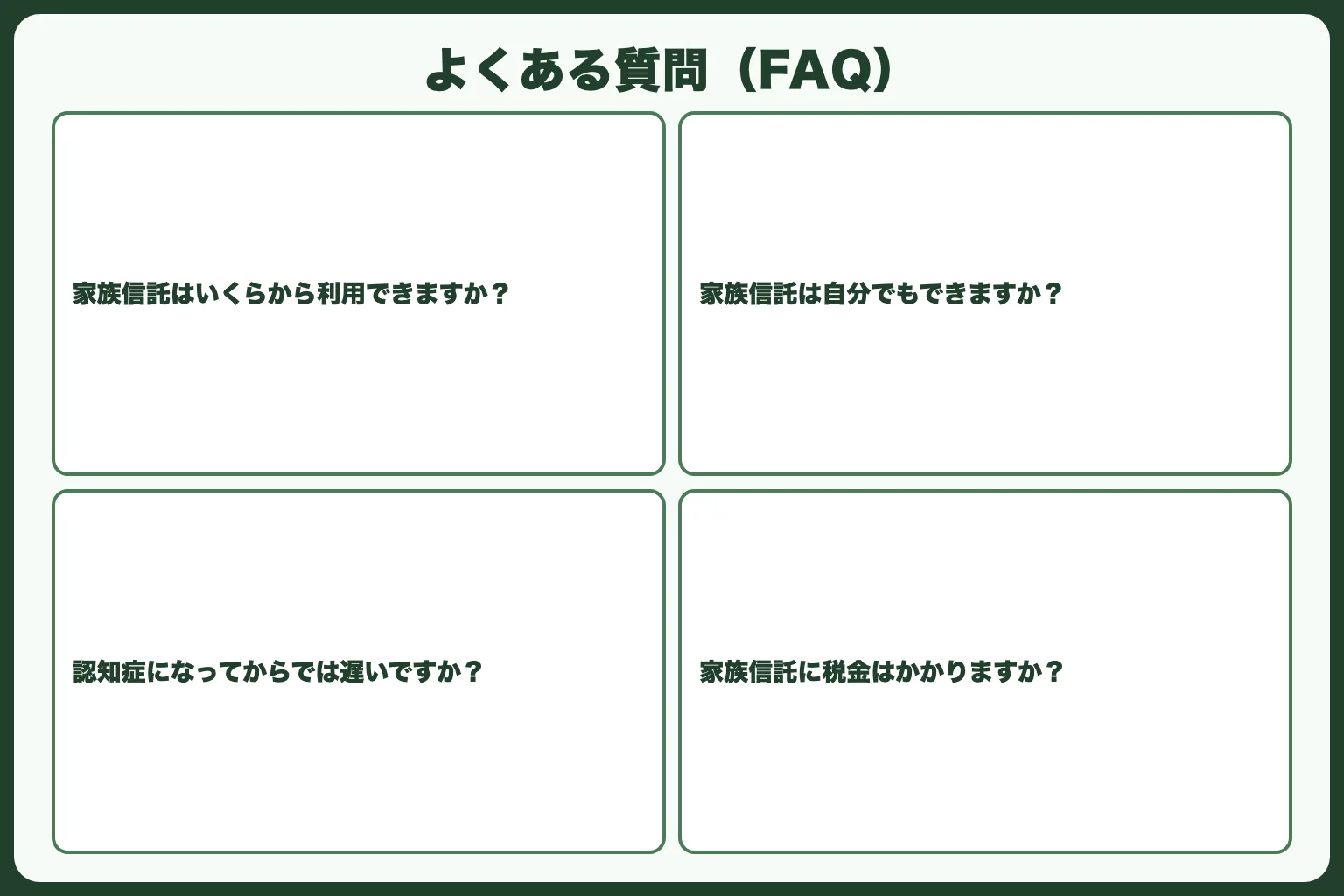 よくある質問（FAQ）