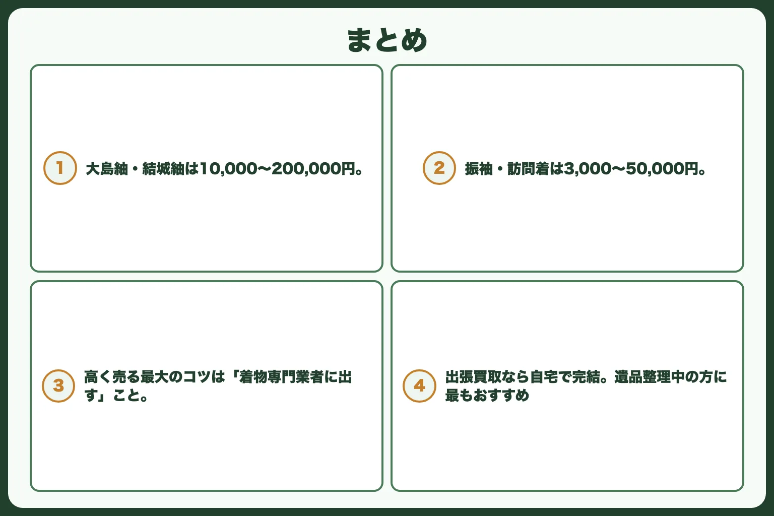 まとめ