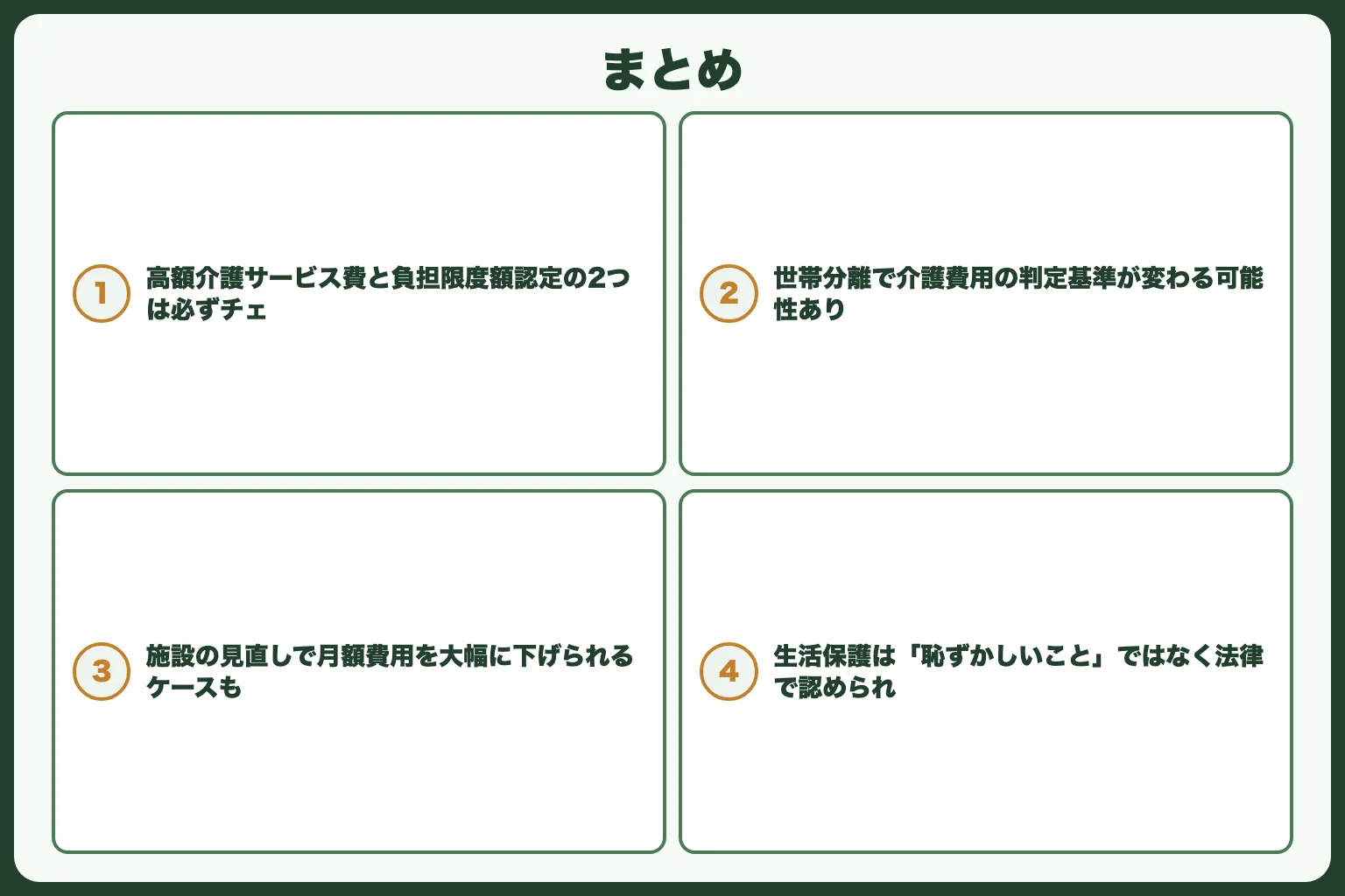 まとめ
